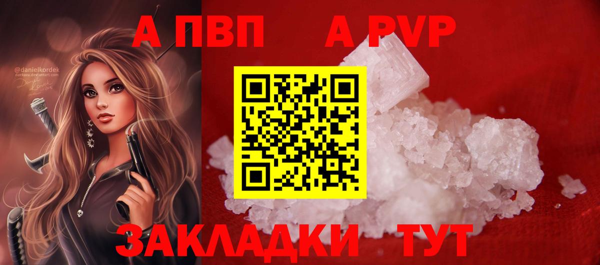 Alpha PVP  закладка  Вход с VPN  Сургут  А ПВП СК КРИС  A PVP мука 