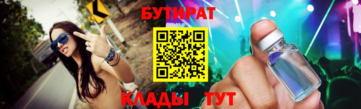 Бутират бутик Сургут