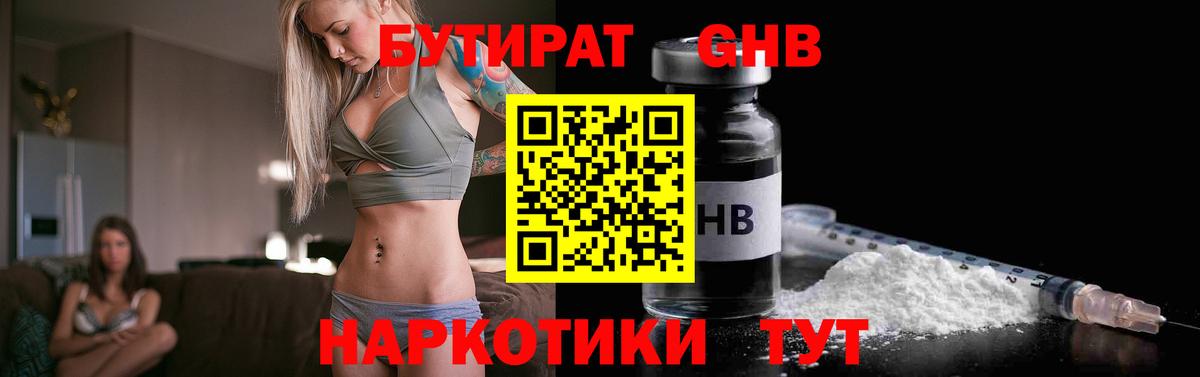 Сургут  БУТИРАТ оксибутират  Вход с VPN 