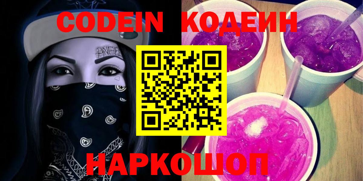 Codein напиток Lean (лин)  Вход с VPN  Codein напиток Lean (лин)  Сургут 