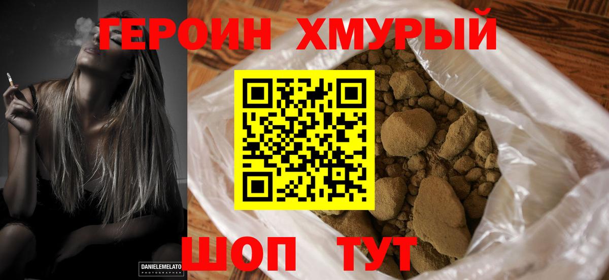 ГЕРОИН герыч  Вход с VPN  Сургут 