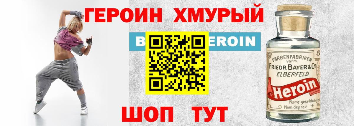 ГЕРОИН Heroin Сургут