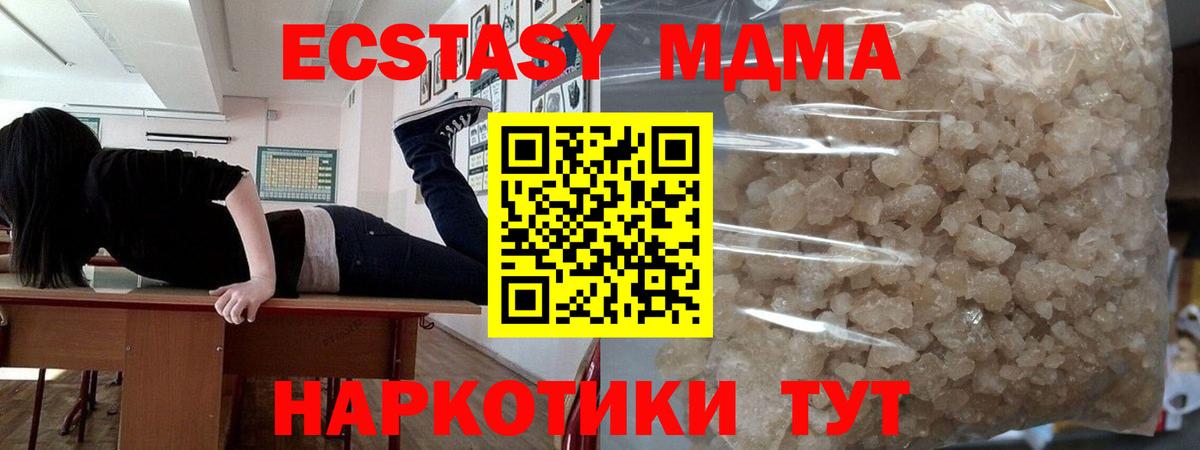 МДМА кристаллы  Вход с VPN  MDMA VHQ  Сургут 